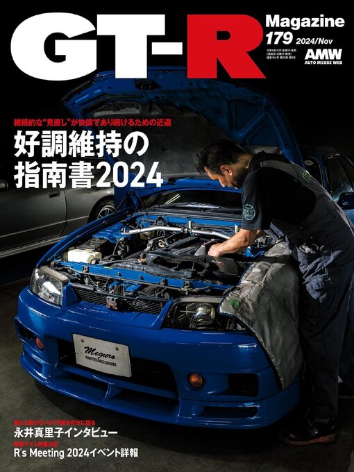 Magazines - GT-R Magazine(ジーティーアールマガジン) - Southwest
